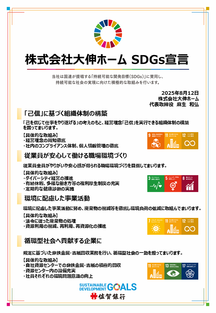 SDGs宣言書