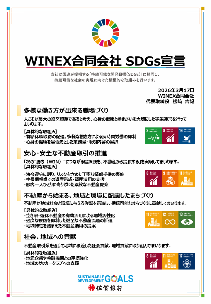 SDGs宣言書