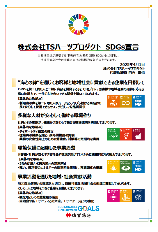 SDGs宣言書