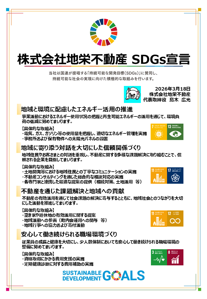 SDGs宣言書