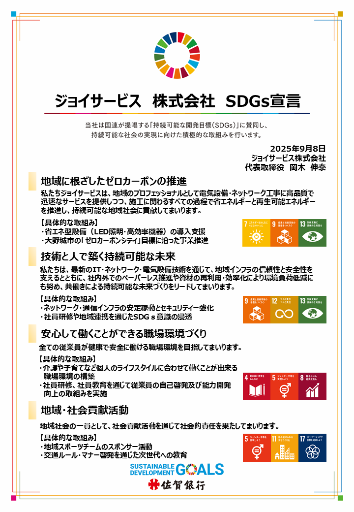 SDGs宣言書