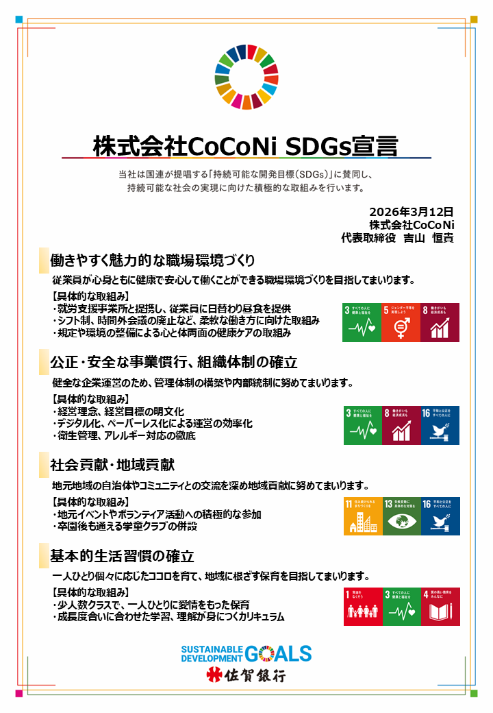 SDGs宣言書