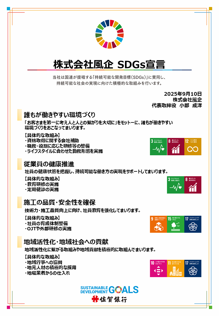 SDGs宣言書