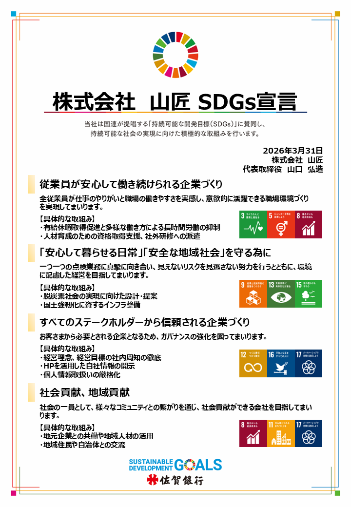 SDGs宣言書