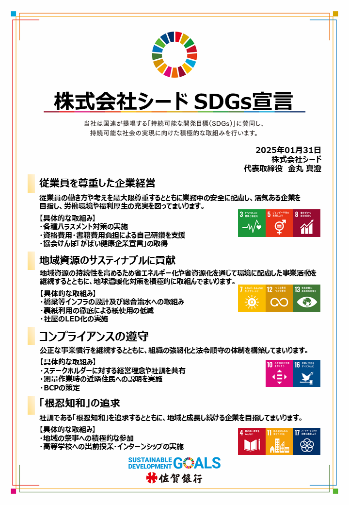 SDGs宣言書