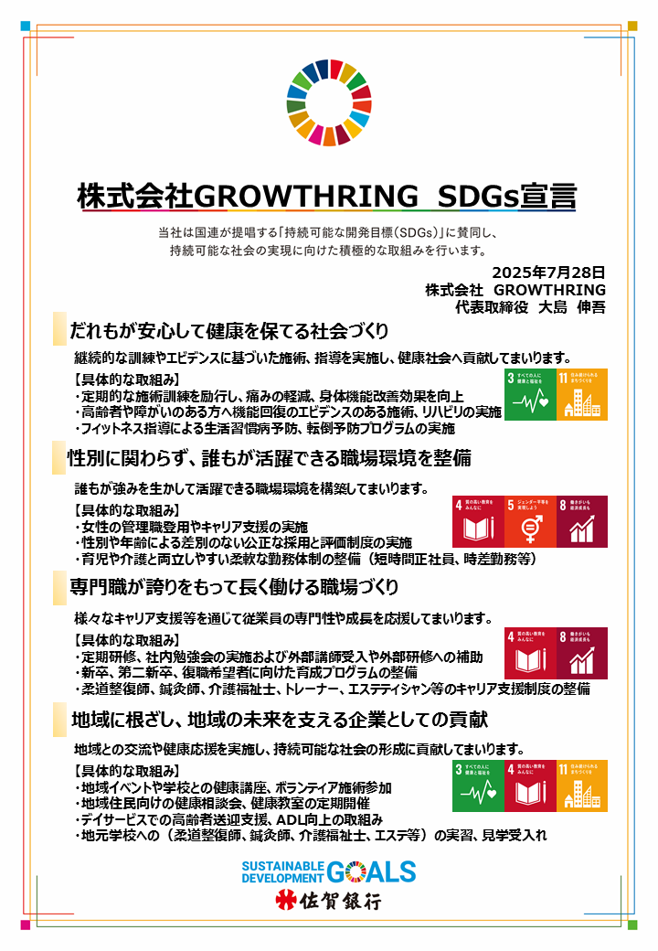 SDGs宣言書