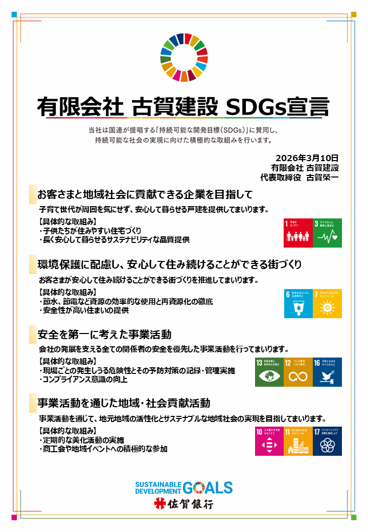 SDGs宣言書