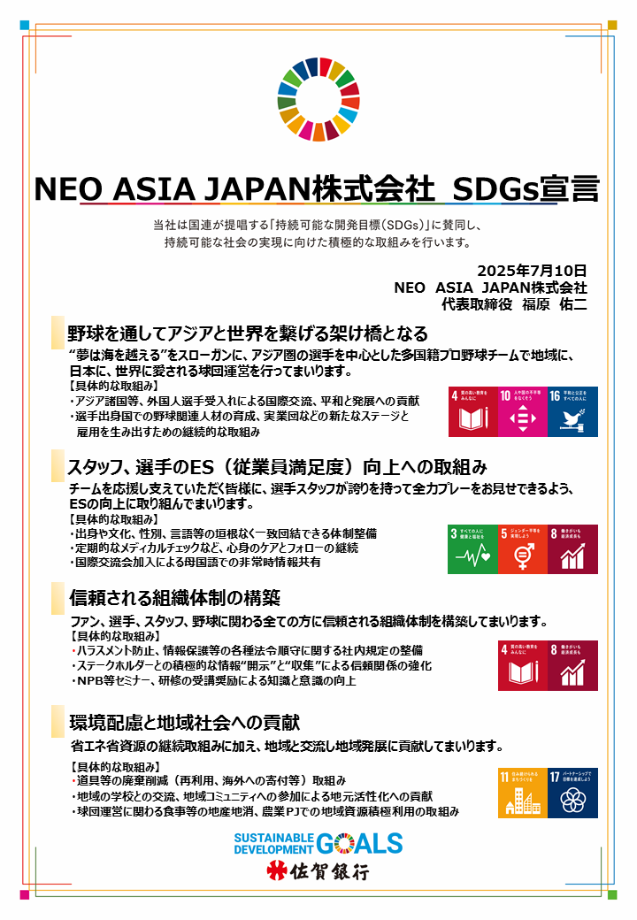 SDGs宣言書