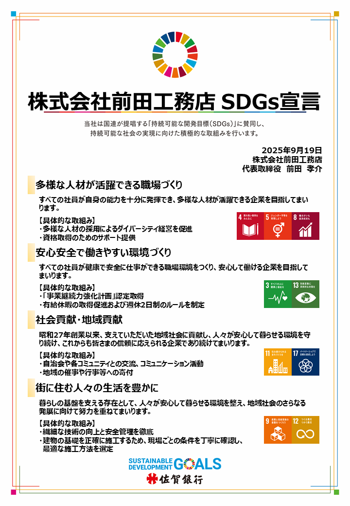 SDGs宣言書
