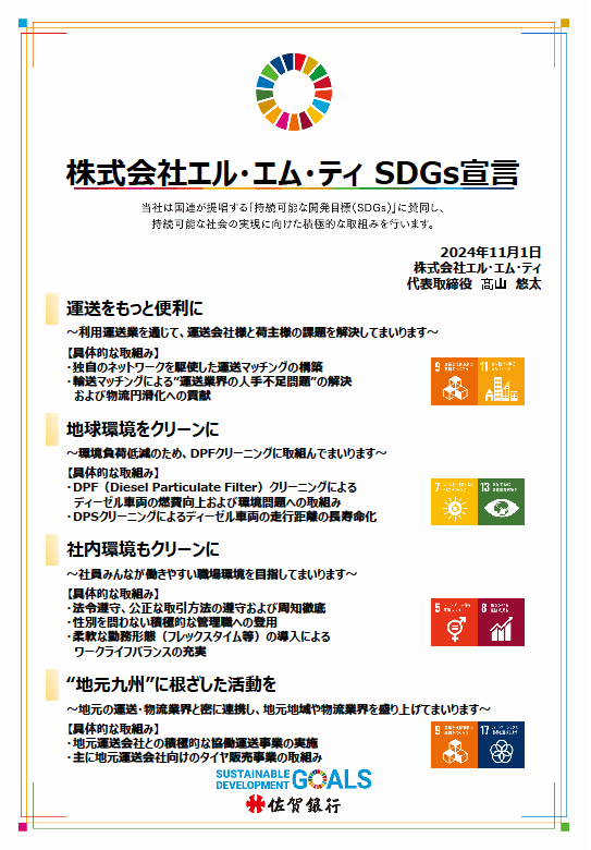 SDGs宣言書