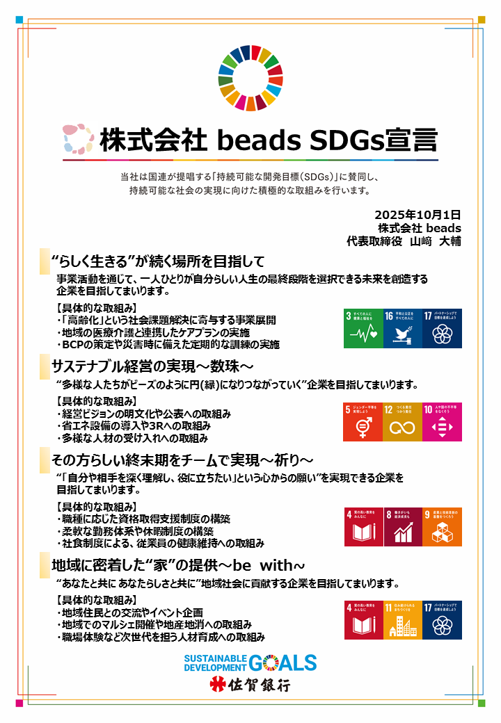 SDGs宣言書
