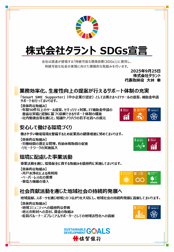 SDGs宣言書