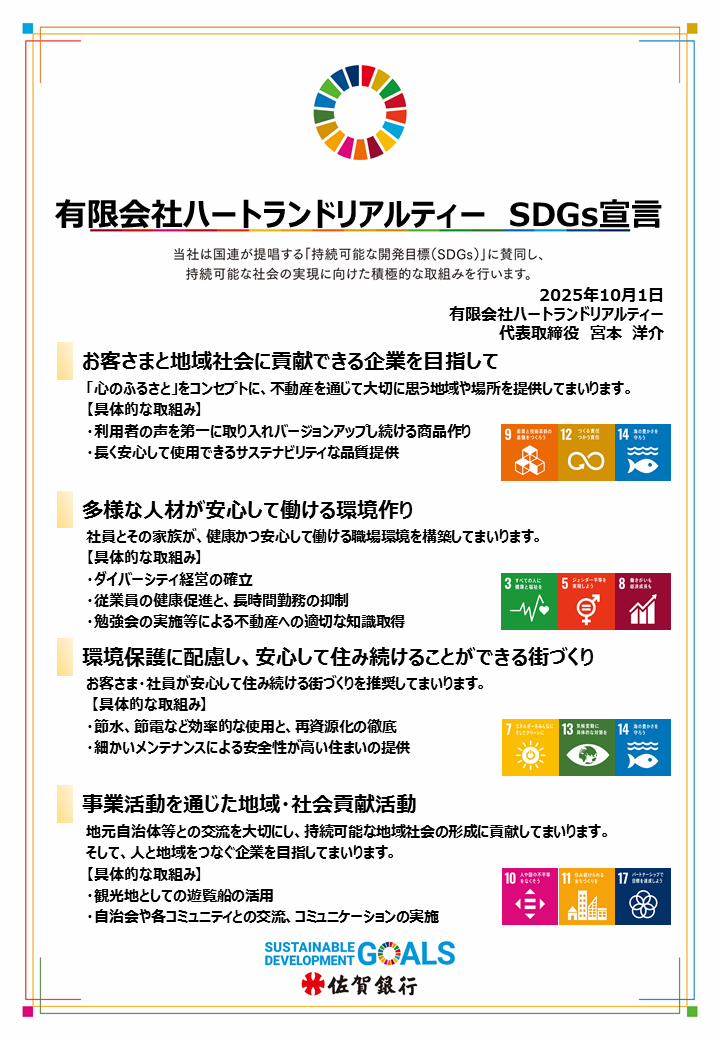 SDGs宣言書