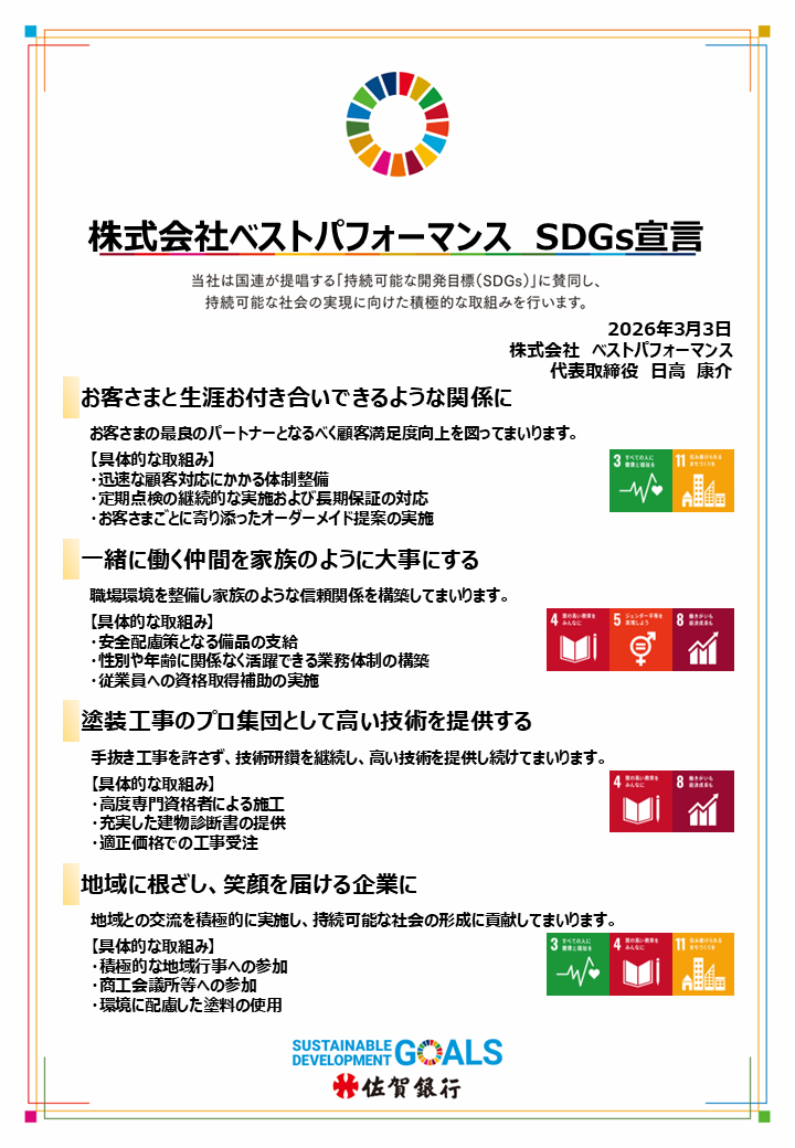 SDGs宣言書