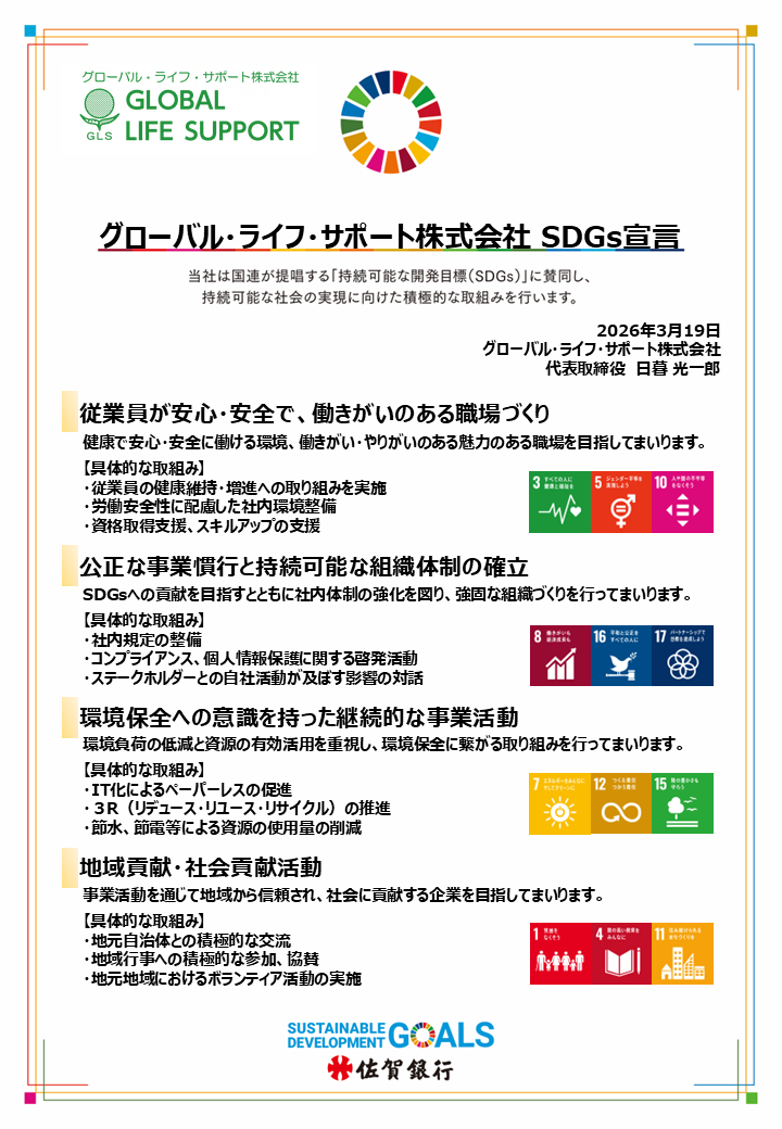 SDGs宣言書