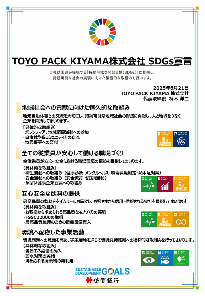 SDGs宣言書