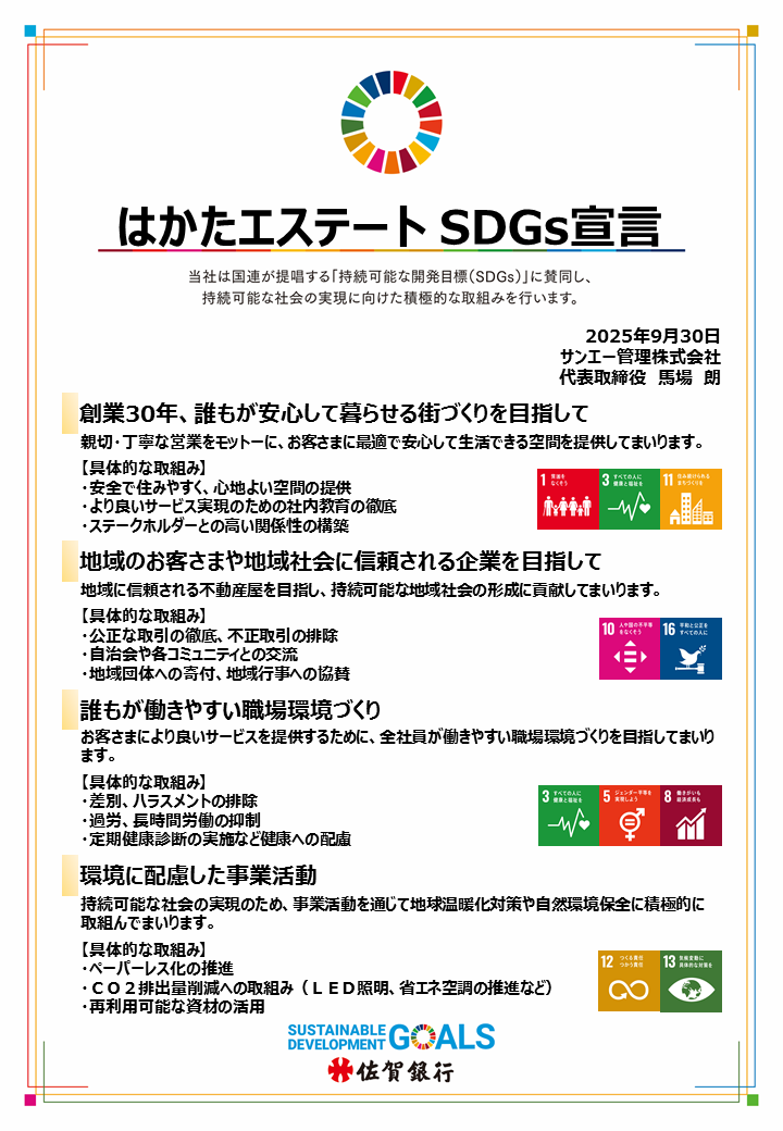 SDGs宣言書