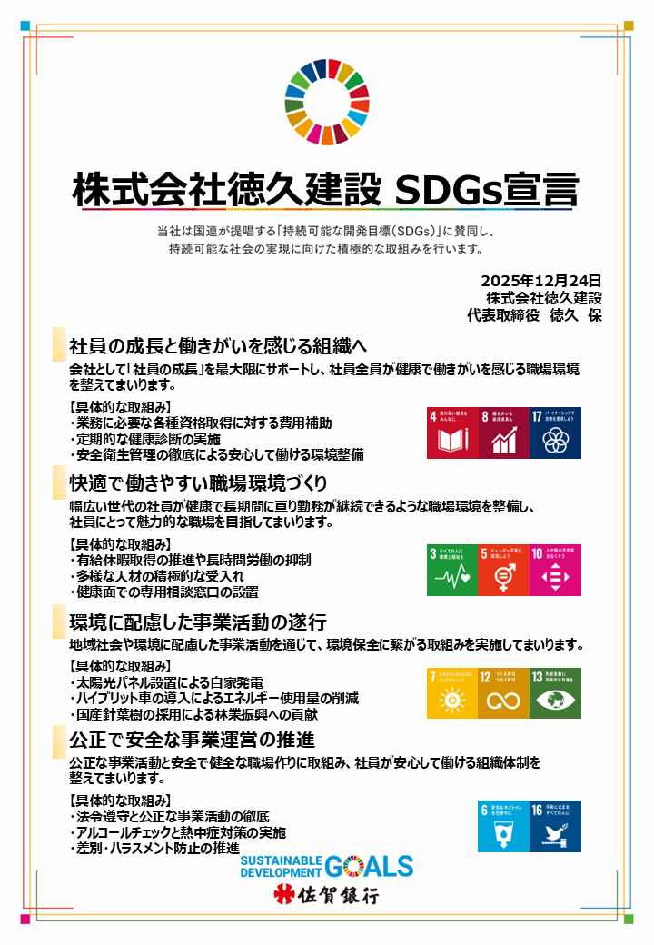 SDGs宣言書