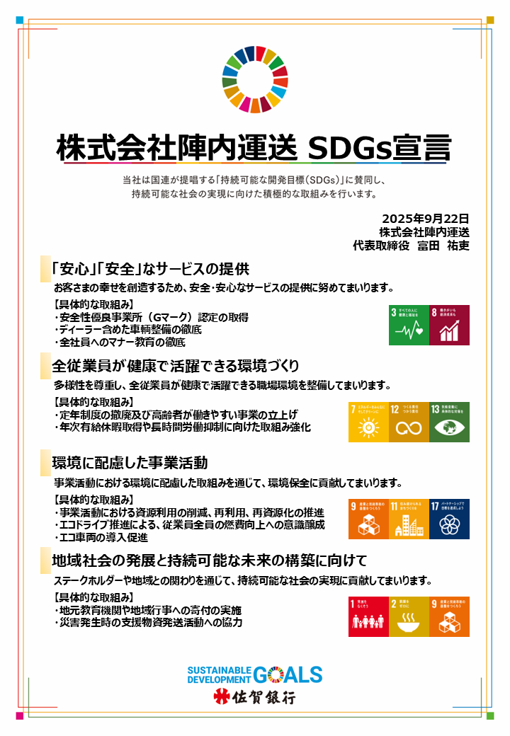 SDGs宣言書