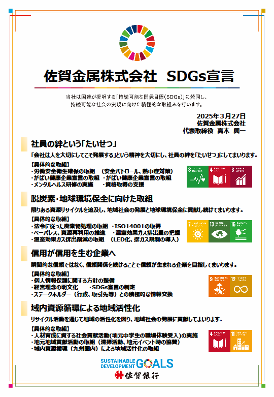SDGs宣言書