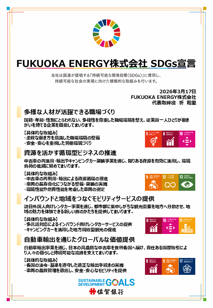 SDGs宣言書