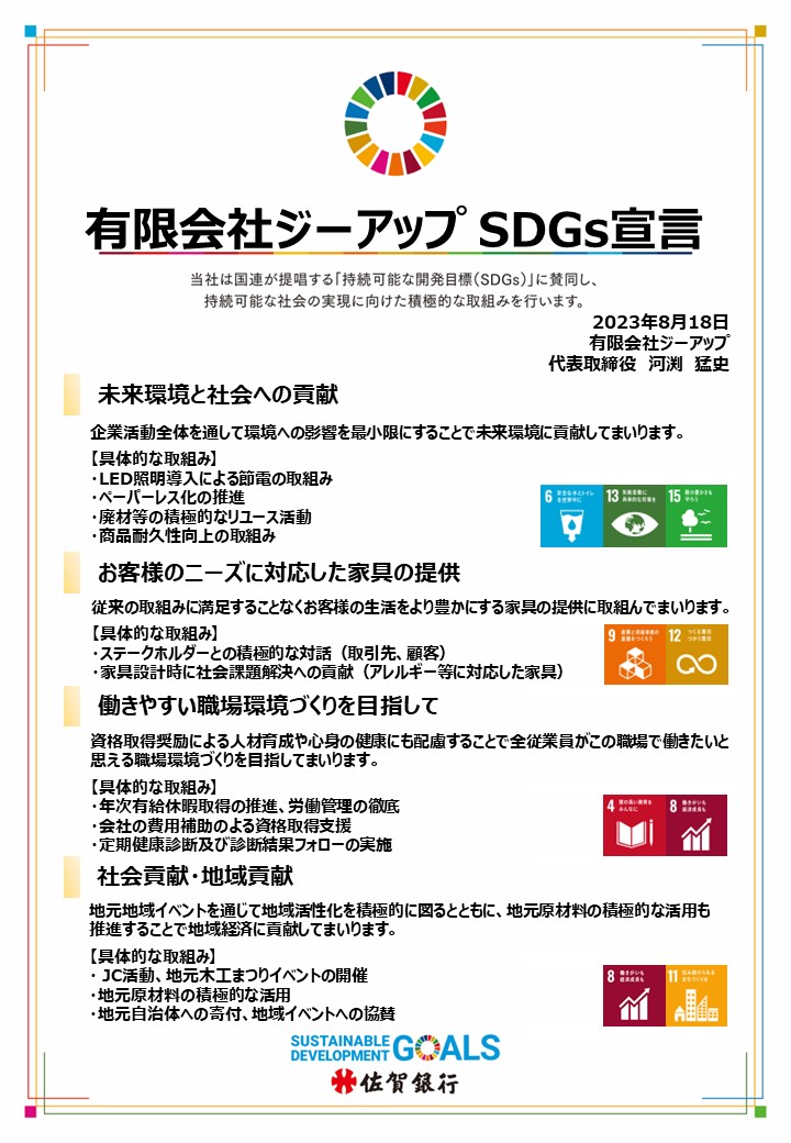 SDGs宣言書