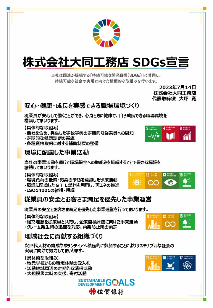 SDGs宣言書