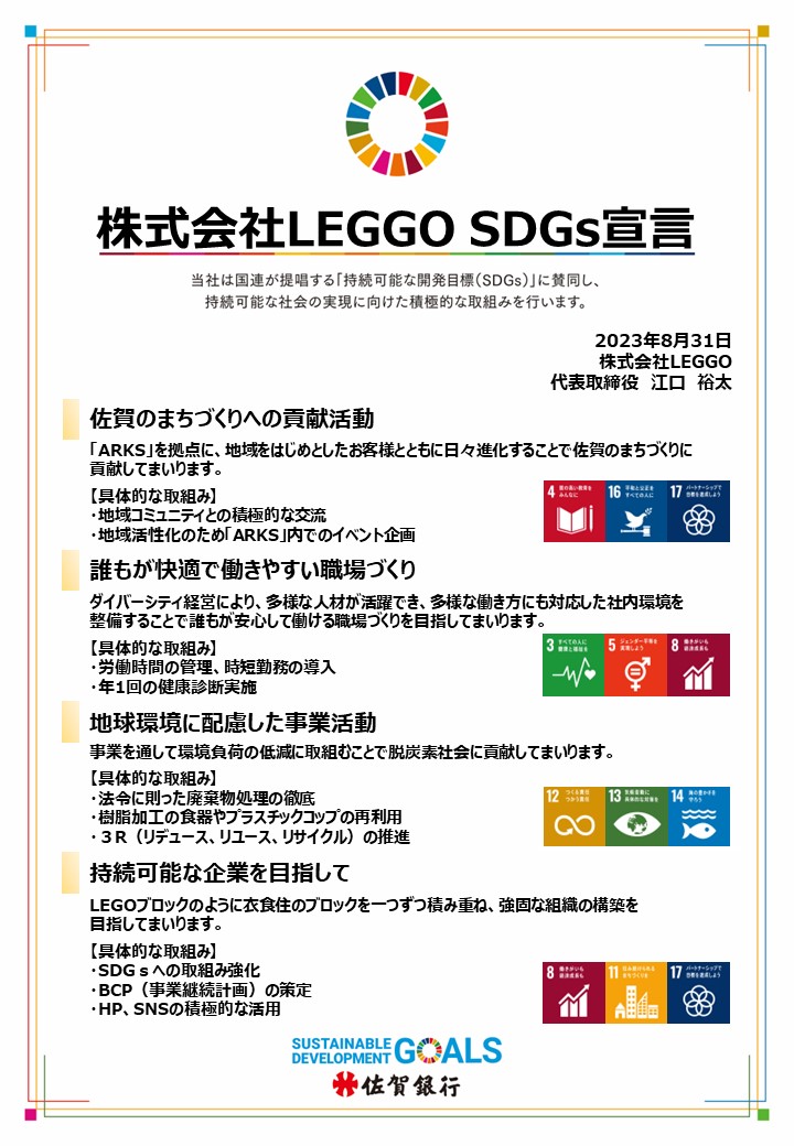 SDGs宣言書