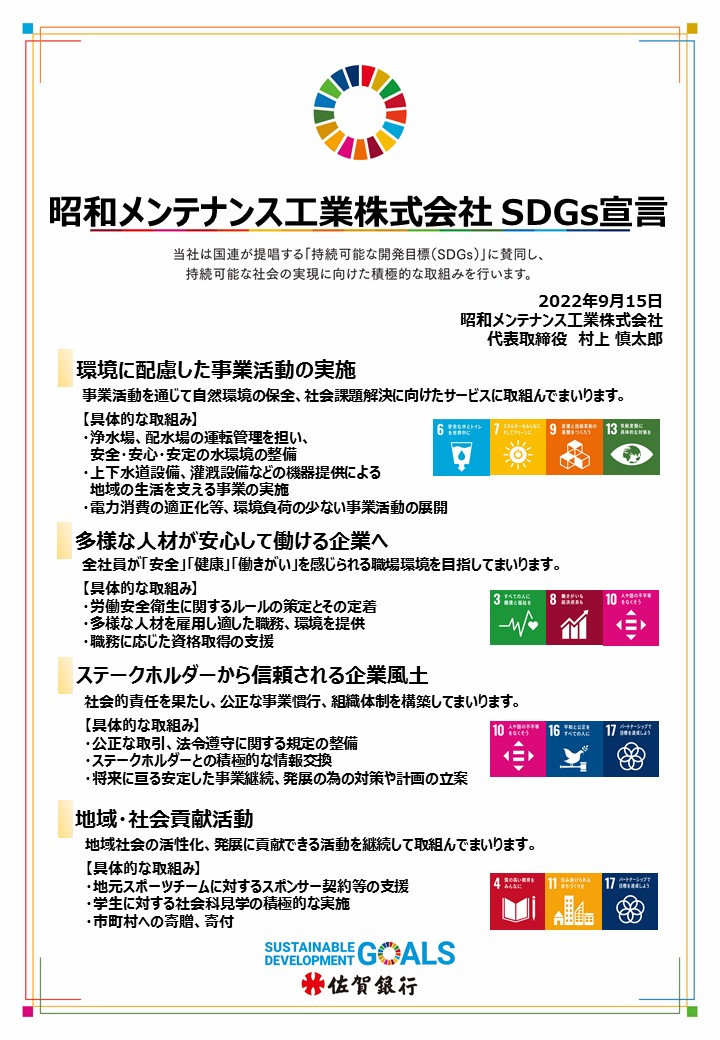 SDGs宣言書