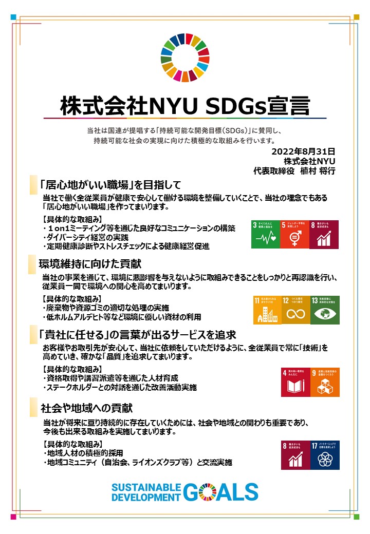 SDGs宣言書