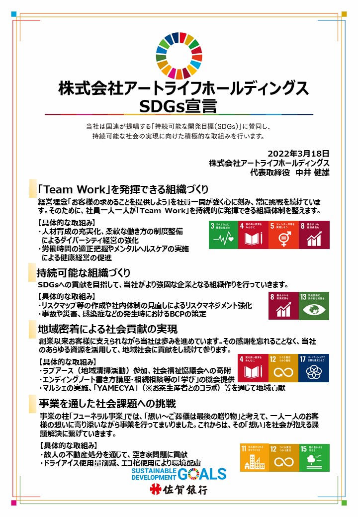 SDGs宣言書