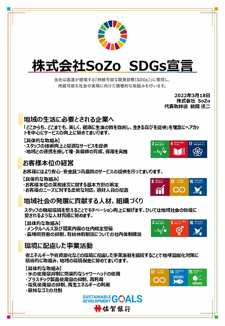 SDGs宣言書
