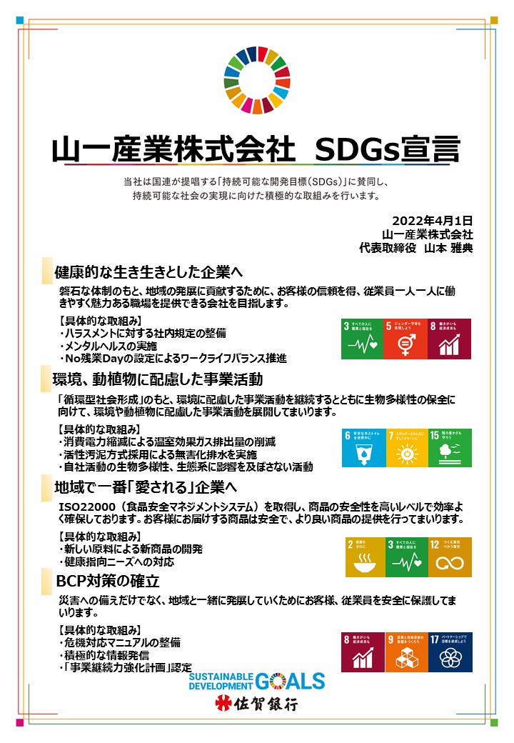 SDGs宣言書