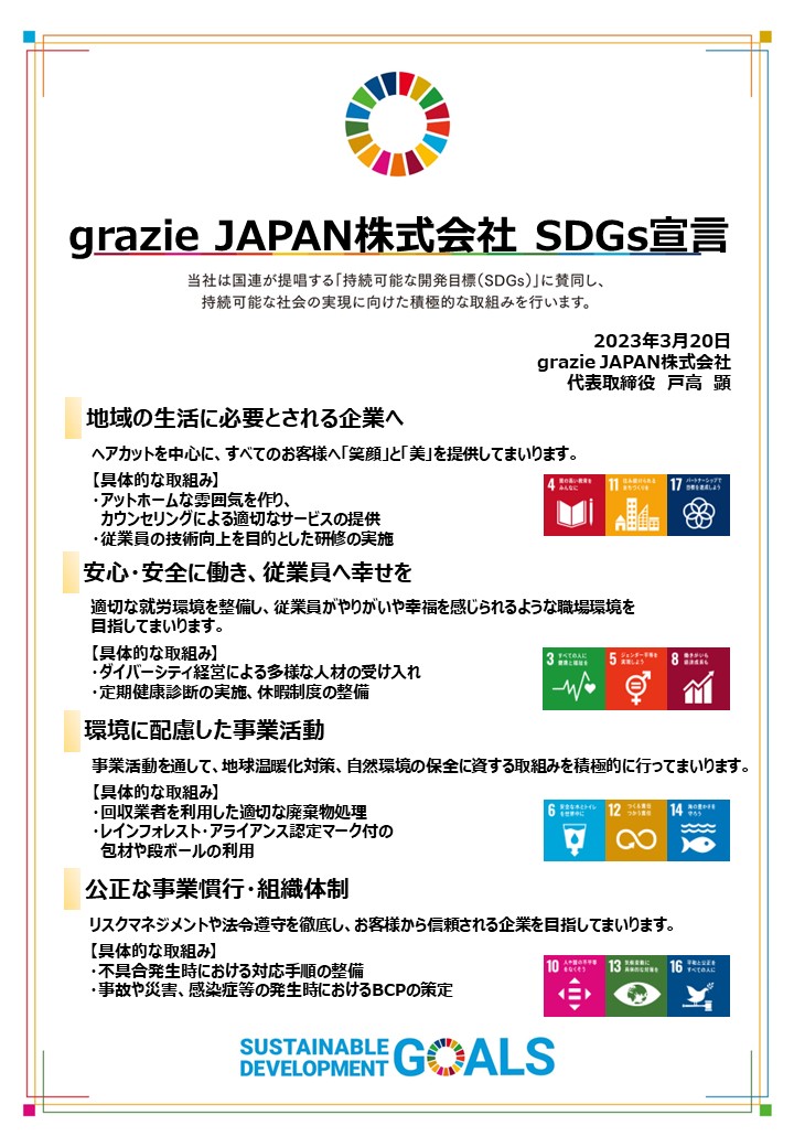 SDGs宣言書