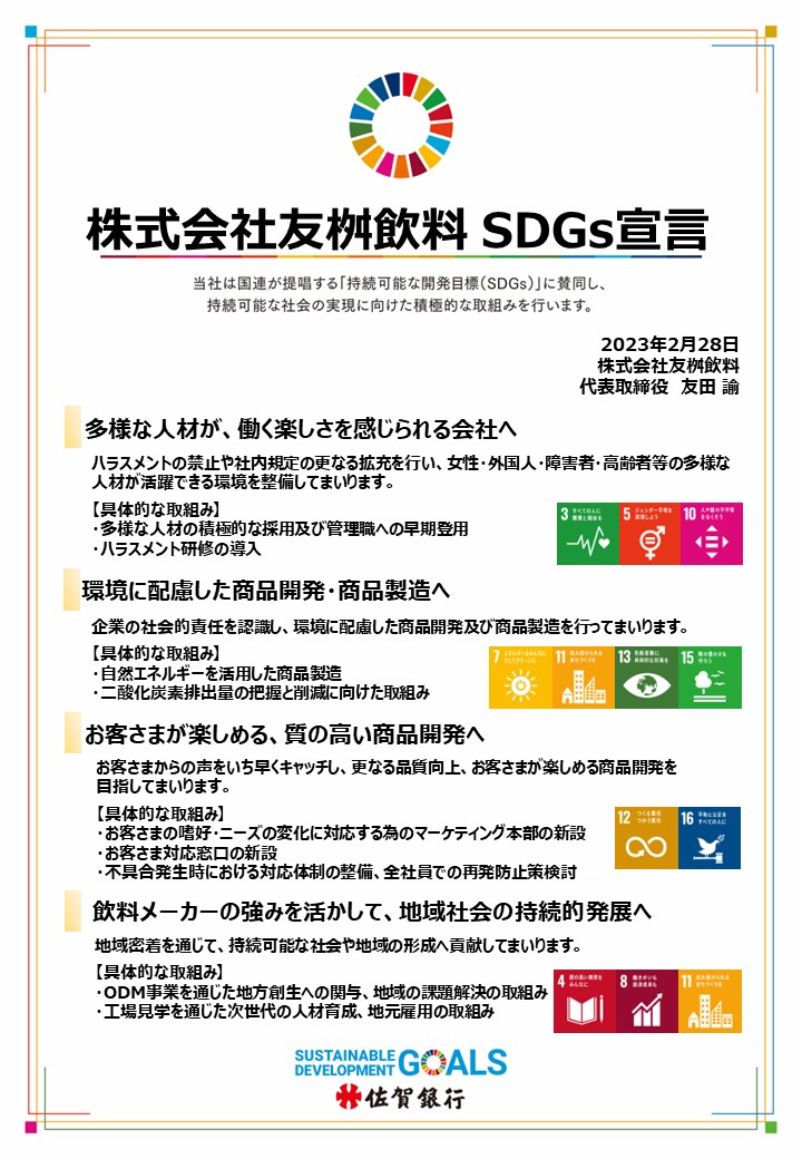 SDGs宣言書