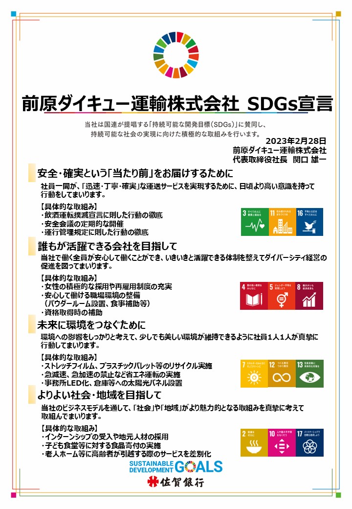 SDGs宣言書