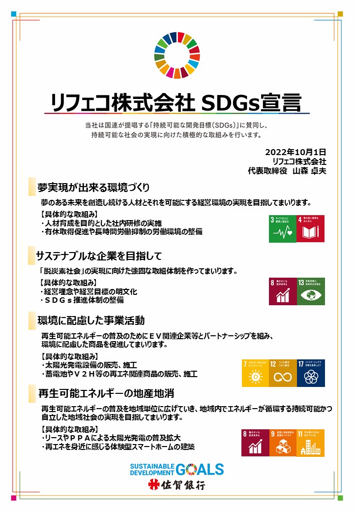 SDGs宣言書