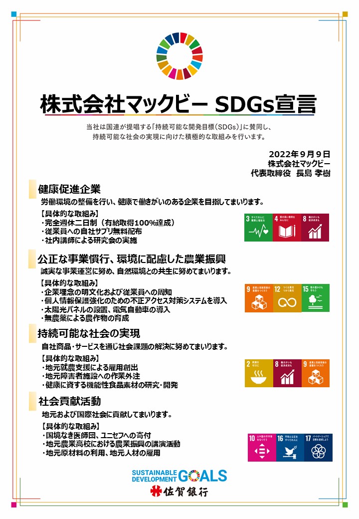 SDGs宣言書