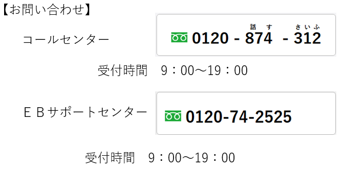 お問い合わせ