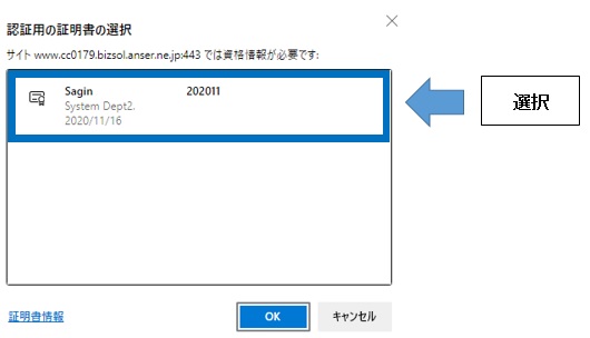 認証用の証明書の選択