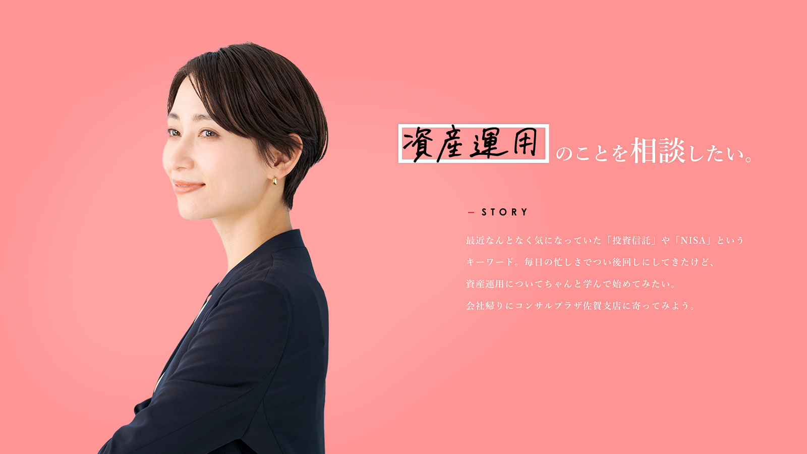 資産運用のことを相談したい