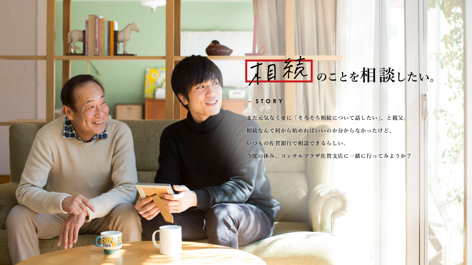 相続のことを相談したい