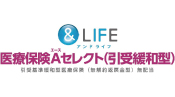 ＆LIFE新医療保険Aセレクト