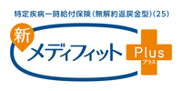 メディフィットPlus