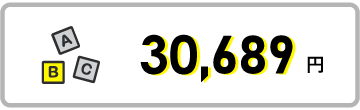 30,689円