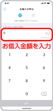 お借⼊金額を大きなテンキーでらくらく入力