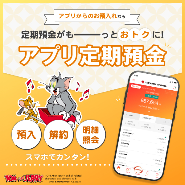 アプリ定期預金