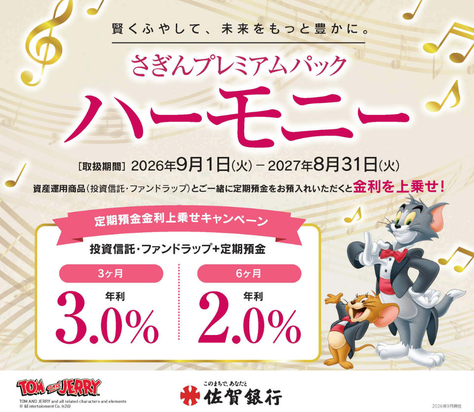 さぎんプレミアムパック　ハーモニー