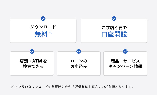 佐賀銀行アプリ：各種情報
