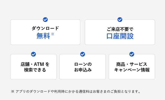 佐賀銀行アプリ:各種情報